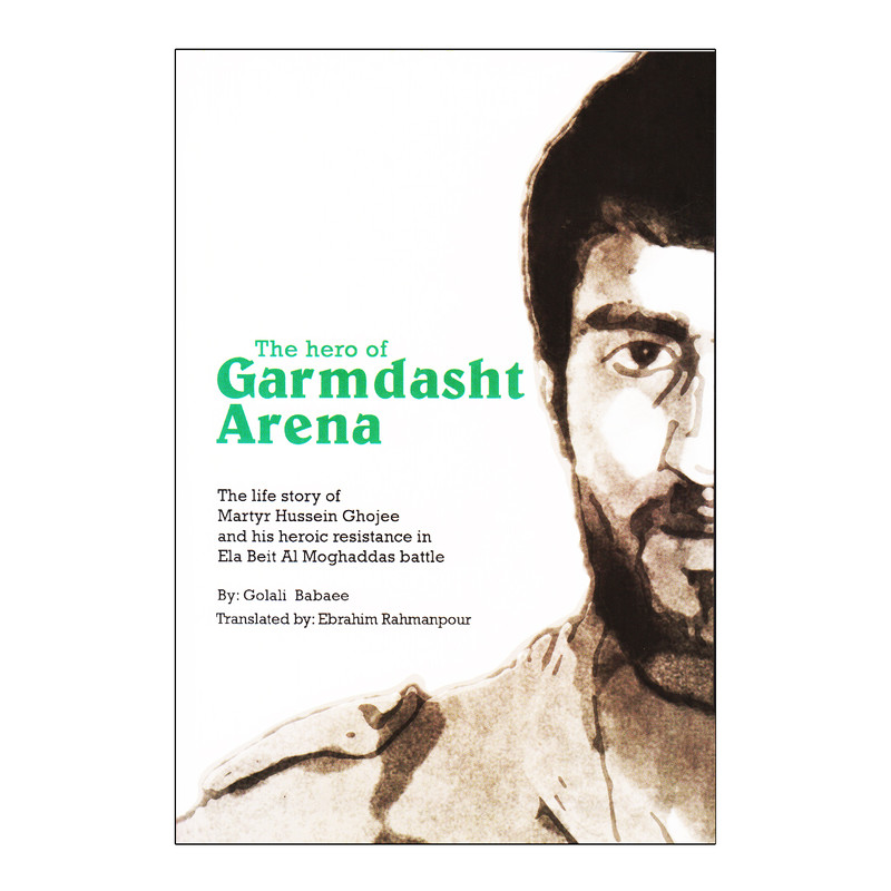 کتاب The hero of Garmdasht Arena اثر golali babaee انتشارات بیست و هفت بعثت