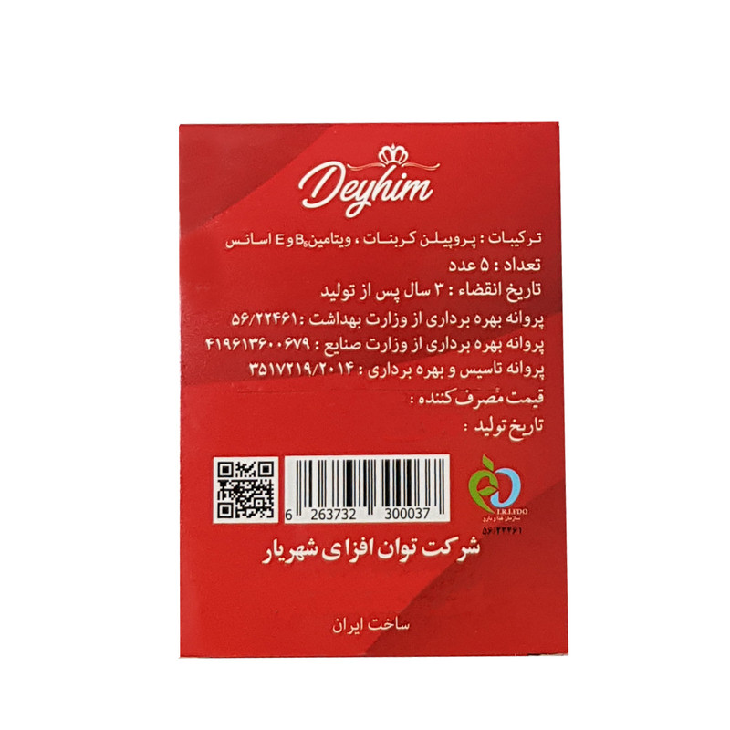 پد لاک پاک کن دیهیم کد DH004 بسته 5 عددی پد لاک پاک کن دیهیم کد DH004 بسته 5 عددی