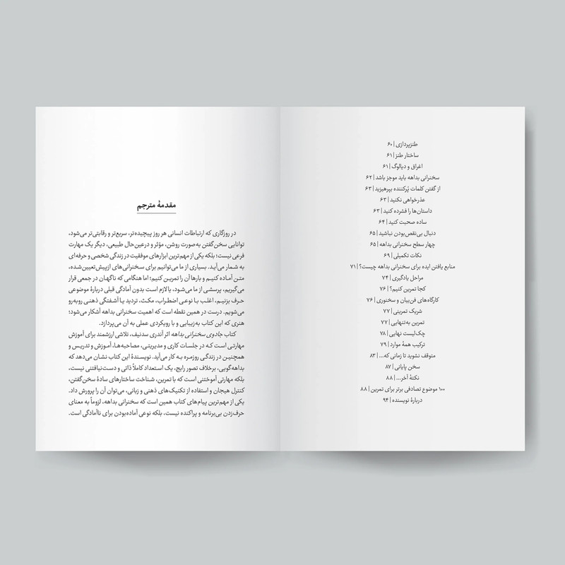 کتاب جادوی بداهه گویی اثر آندری سدنیف ترجمه صدیقه اوشنی انتشارات یوشیتا 
