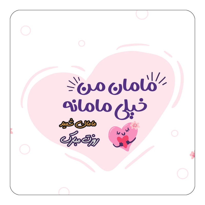 مگنت کاکتی طرح اسم شمید مدل روز مادر کد mg79659