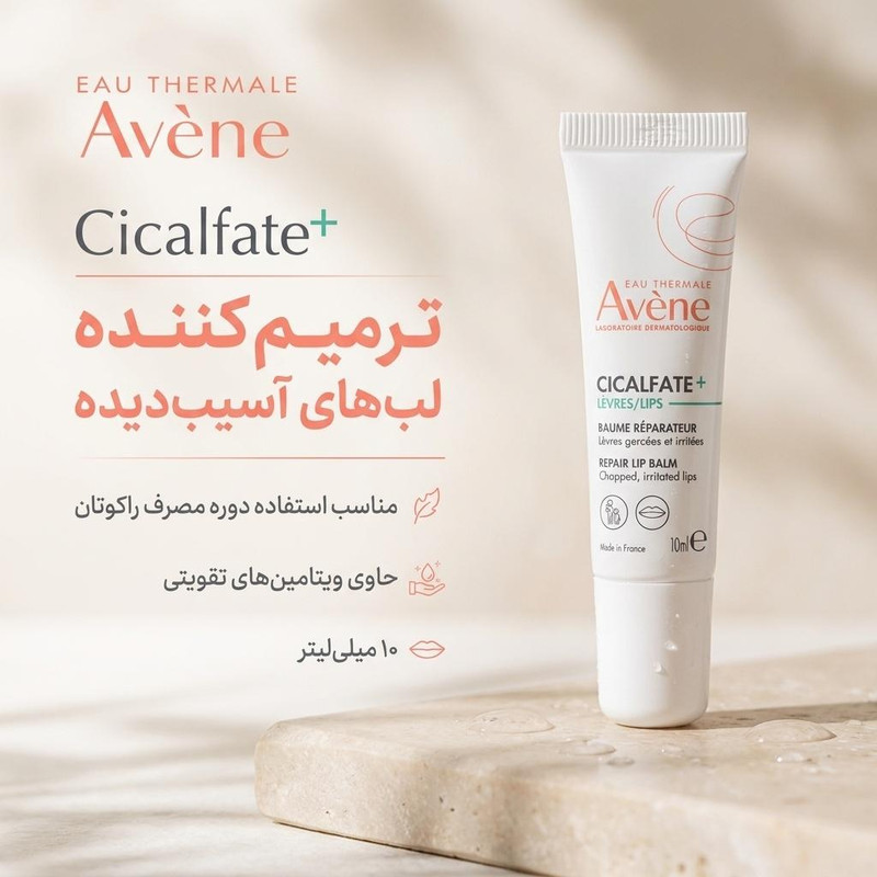 بالم لب ترمیم کننده اون مدل Cicalfate حجم 10 میلی‌لیتر، تغذیه‌کننده لب‌های خشک و ترک‌خورده، مقاوم در برابر آب، فاقد عطر، پارابن و الکل