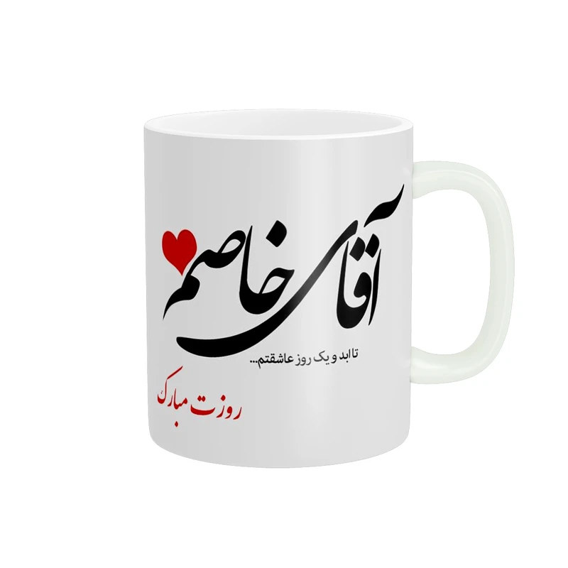 ماگ پادآفرین مدل روز پدر روز مرد طرح روز پدر مبارک کد p3194