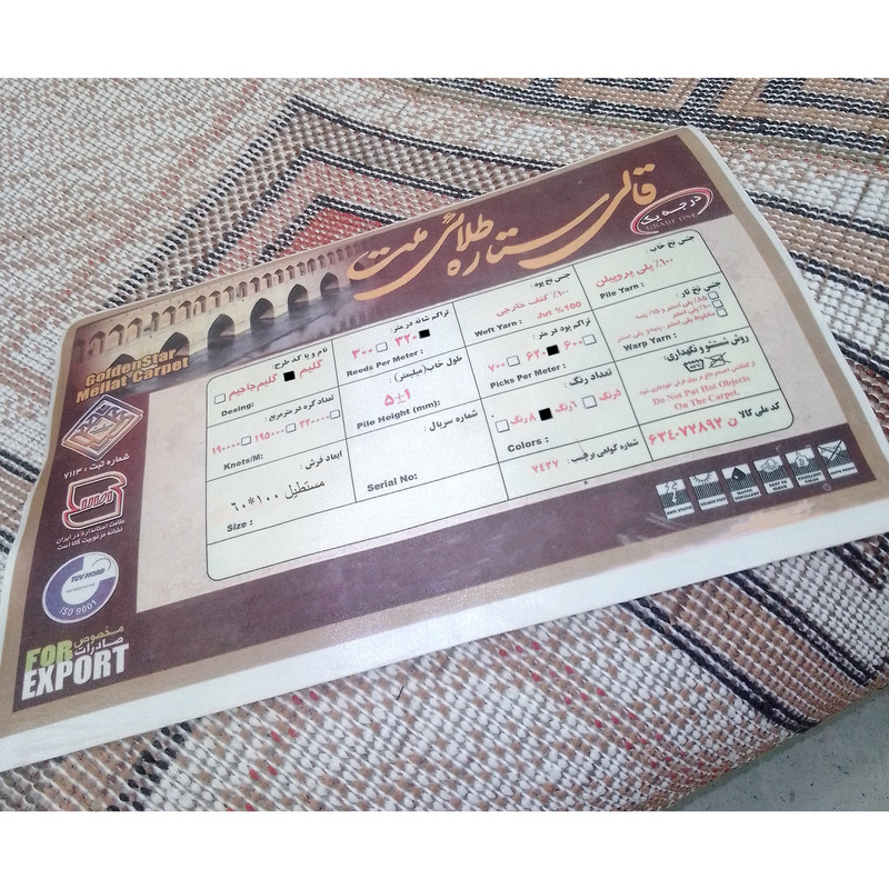 گلیم ماشینی ستاره طلایی ملت مدل 9405