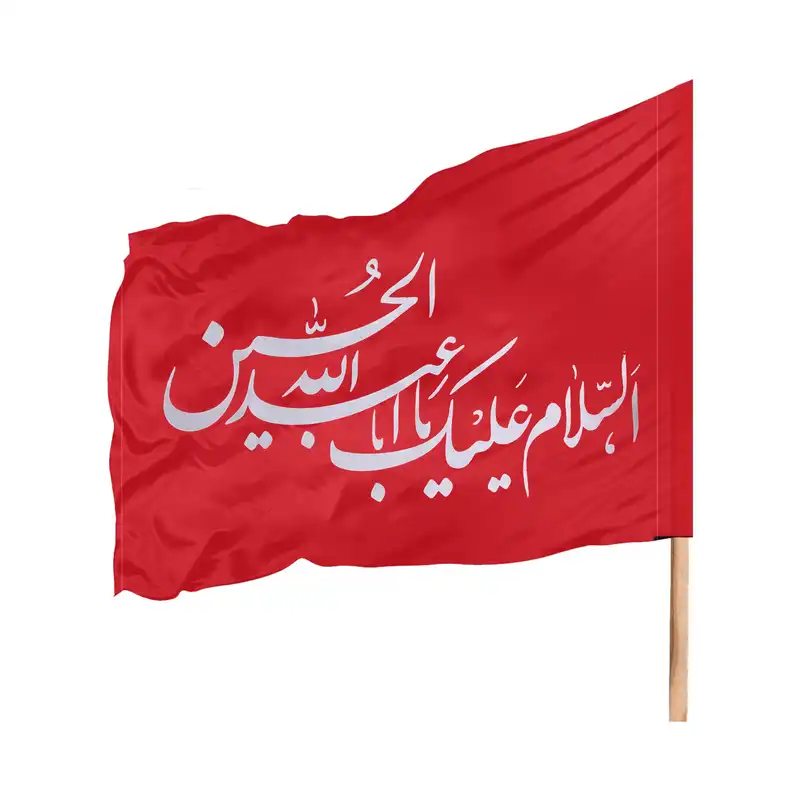 پرچم مدل عزاداری السلام علیک یا ابا عبدلله الحسین کد Pab 1004
