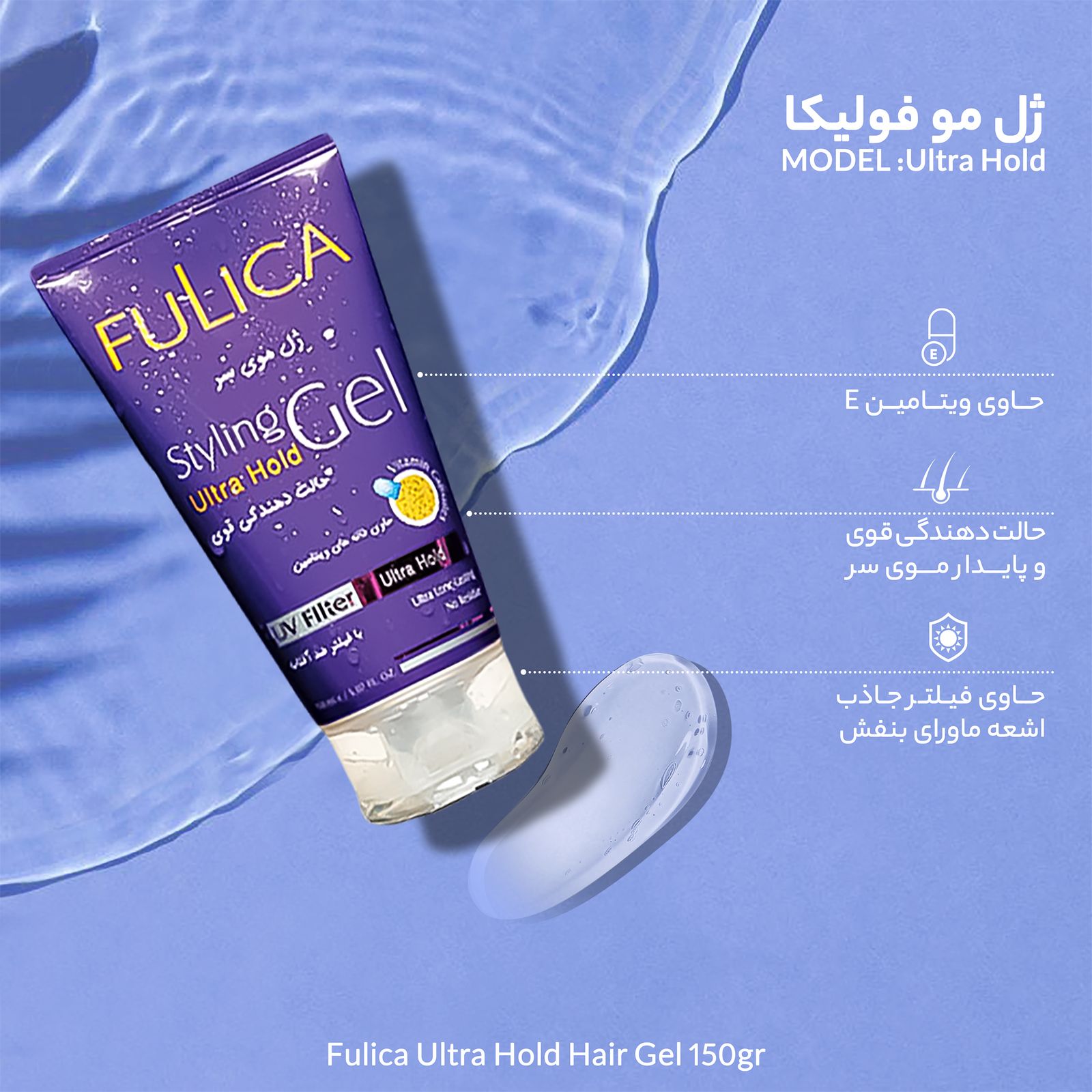 ژل مو فولیکا مدل Ultra Hold مناسب انواع مو حجم 150 میلی لیتر -  - 2