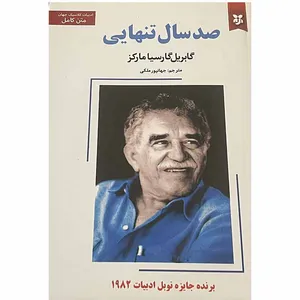 کتاب صدسال تنهایی اثر گابریل گارسیامارکز انتشارات نیک فرجام