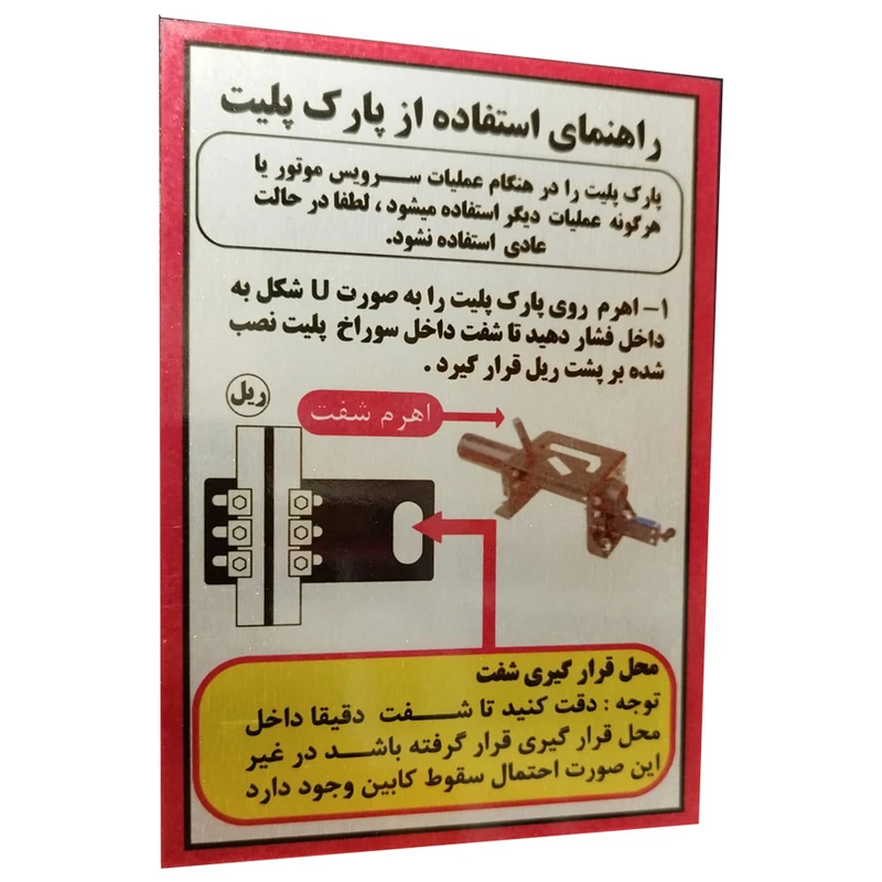 تابلو راهنما آرمان لیفت طرح پارک پلیت مدل مستطیل تابلو راهنما آرمان لیفت طرح پارک پلیت مدل مستطیل