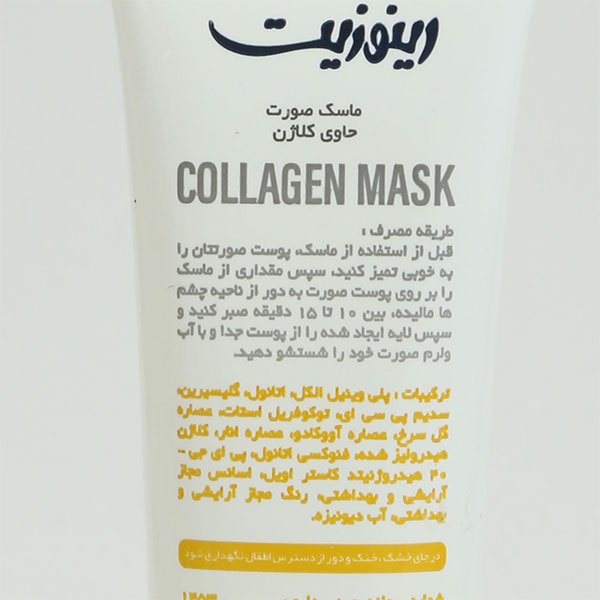 ماسک صورت رینوزیت مدل کلاژن حجم 100 میلی لیتر مجموعه 2 عددی