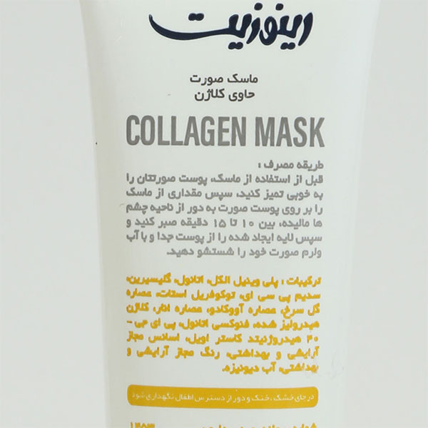 ماسک صورت رینوزیت مدل کلاژن حجم 100 میلی لیتر مجموعه 2 عددی