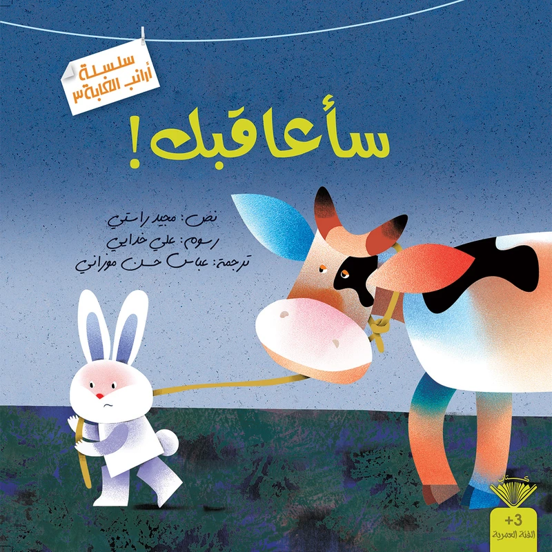 کتاب ساعاقبک اثر مجید راستی انتشارات کتاب قاصدک