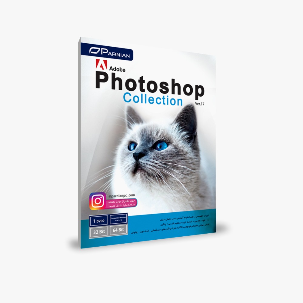 مجموعه نرم افزاری Adobe Photoshop Collection نشر پرنیان