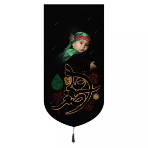 پرچم خدمتگزاران مدل کتیبه محرم طرح یا علی اصغر علیه السلام کد 40002606