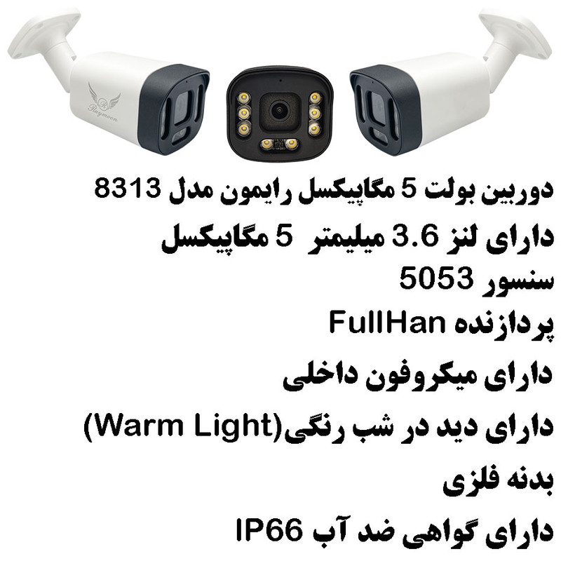 سیستم امنیتی رایمون مدل 5 مگاپیکسل کد Pack-AHD-5M-4C13