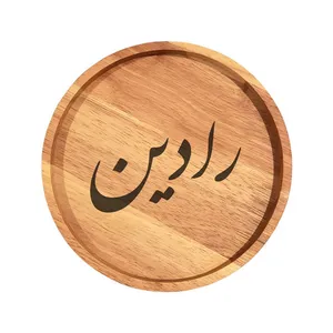 بشقاب چوبی مدل رادین