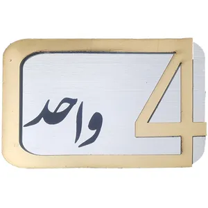 برچسب نشانگر مدل پلاک شماره درب و انبار و پارکینگ کد KH10*6