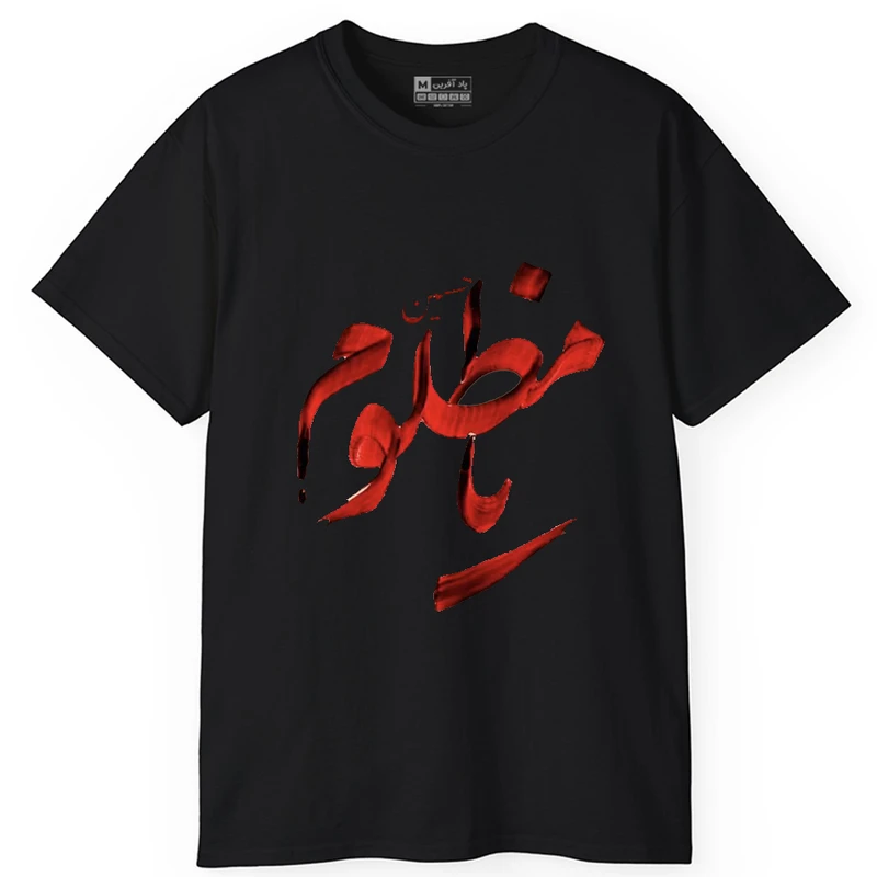 تی شرت کلاسیک آستین کوتاه یقه گرد مردانه پاد آفرین مدل t723 طرح محرم