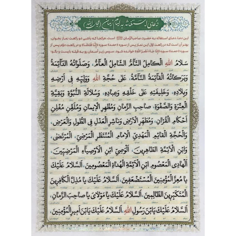 دعای استغاثه به امام زمان کد 1 بسته 20 عددی