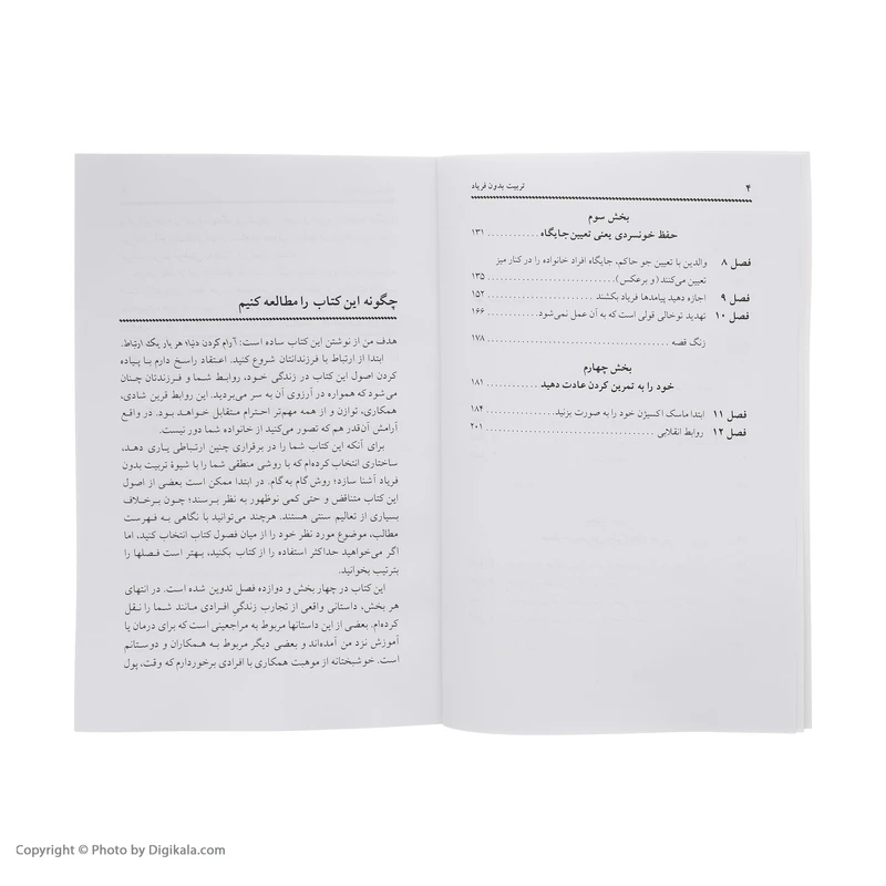 عکس شماره 5 : کتاب تربیت بدون فریاد اثر هال ادوارد رانکل