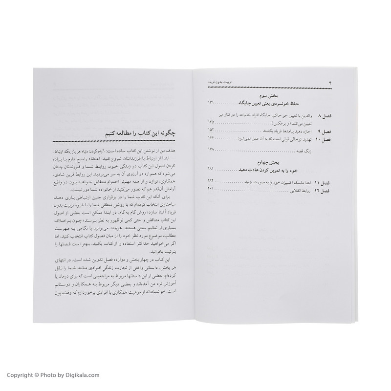 کتاب تربیت بدون فریاد اثر هال ادوارد رانکل