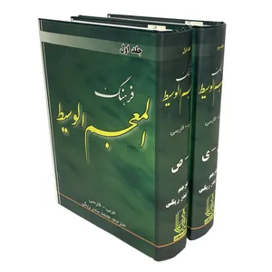 کتاب المعجم الوسیط اثر فؤاد افرام البستانی انتشارات اسلامی 2 جلدی