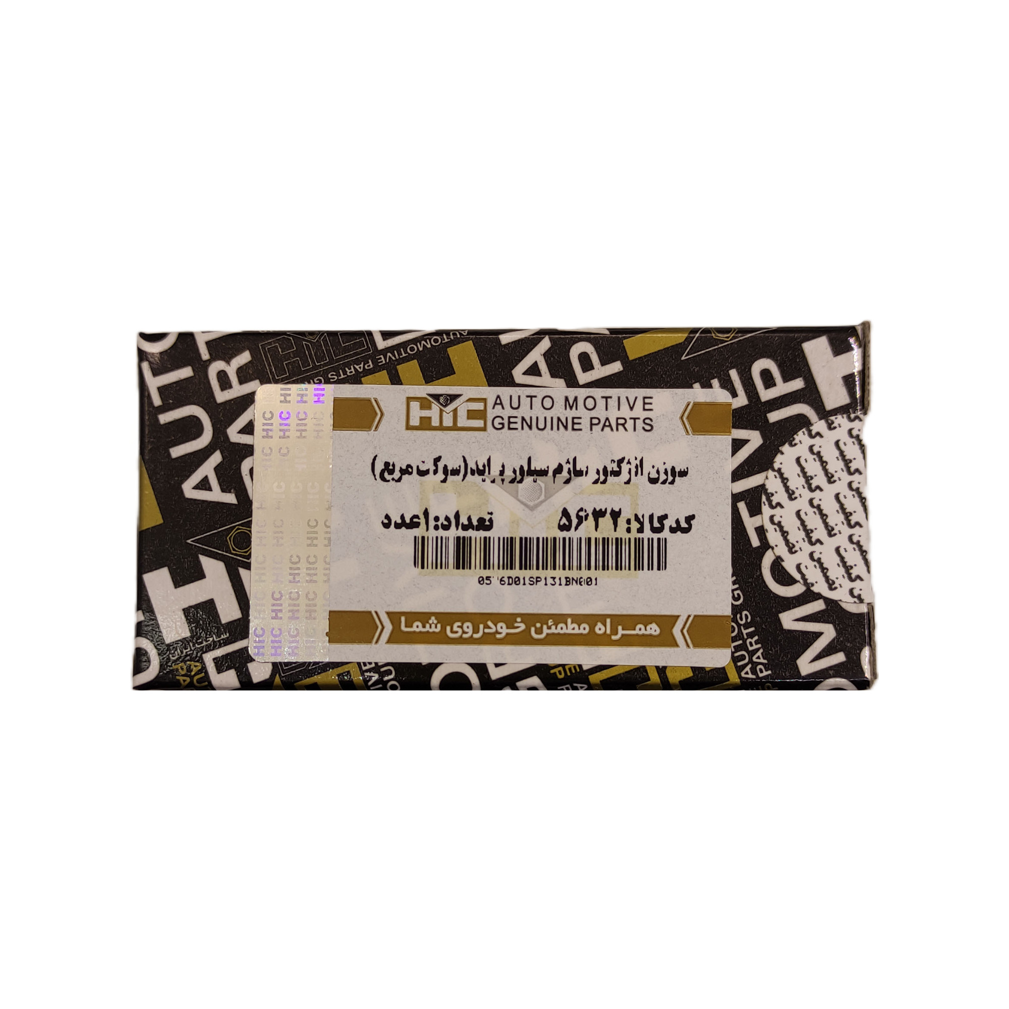 سوزن انژکتور اچ آی سی کد 5632 مناسب برای پراید