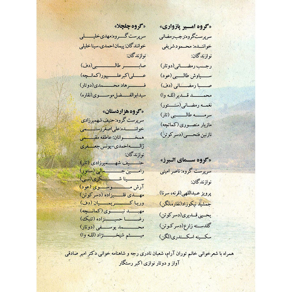 آلبوم تصویری چهارمین همایش سوادکوهی‌ها اثر جمعی از خوانندگان نشر مهرآوا