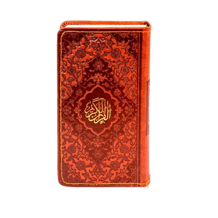 کتاب قرآن کریم ترجمه کاظم ارفع نشر پیام عدالت
