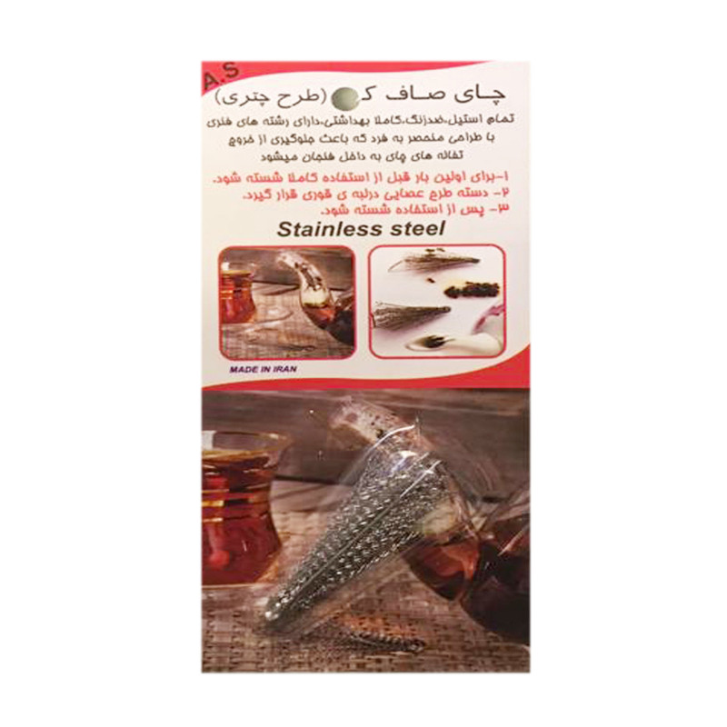 صافی چای مدل AS طرح چتری