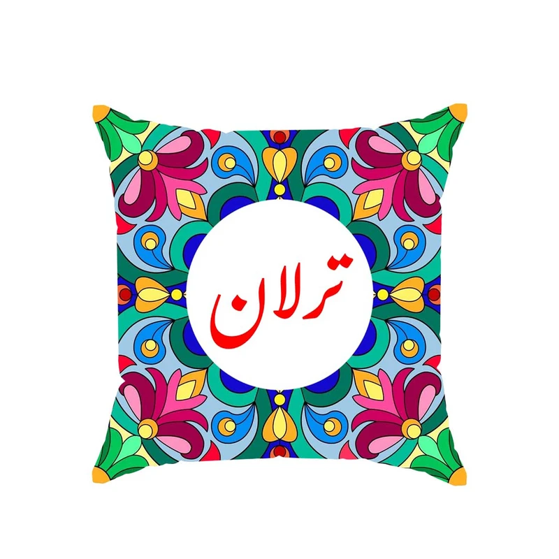 کوسن پاد آفرین مدل سنتی طرح دخترانه اسم ترلان کد 01743