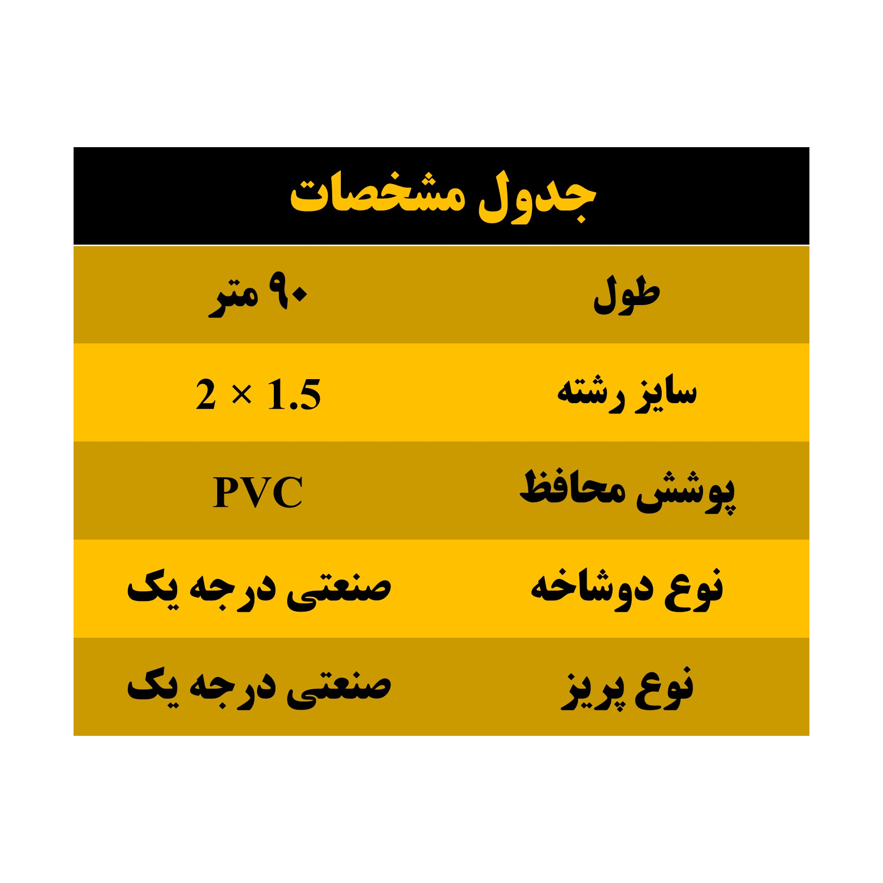 کابل سیار مدل 90m