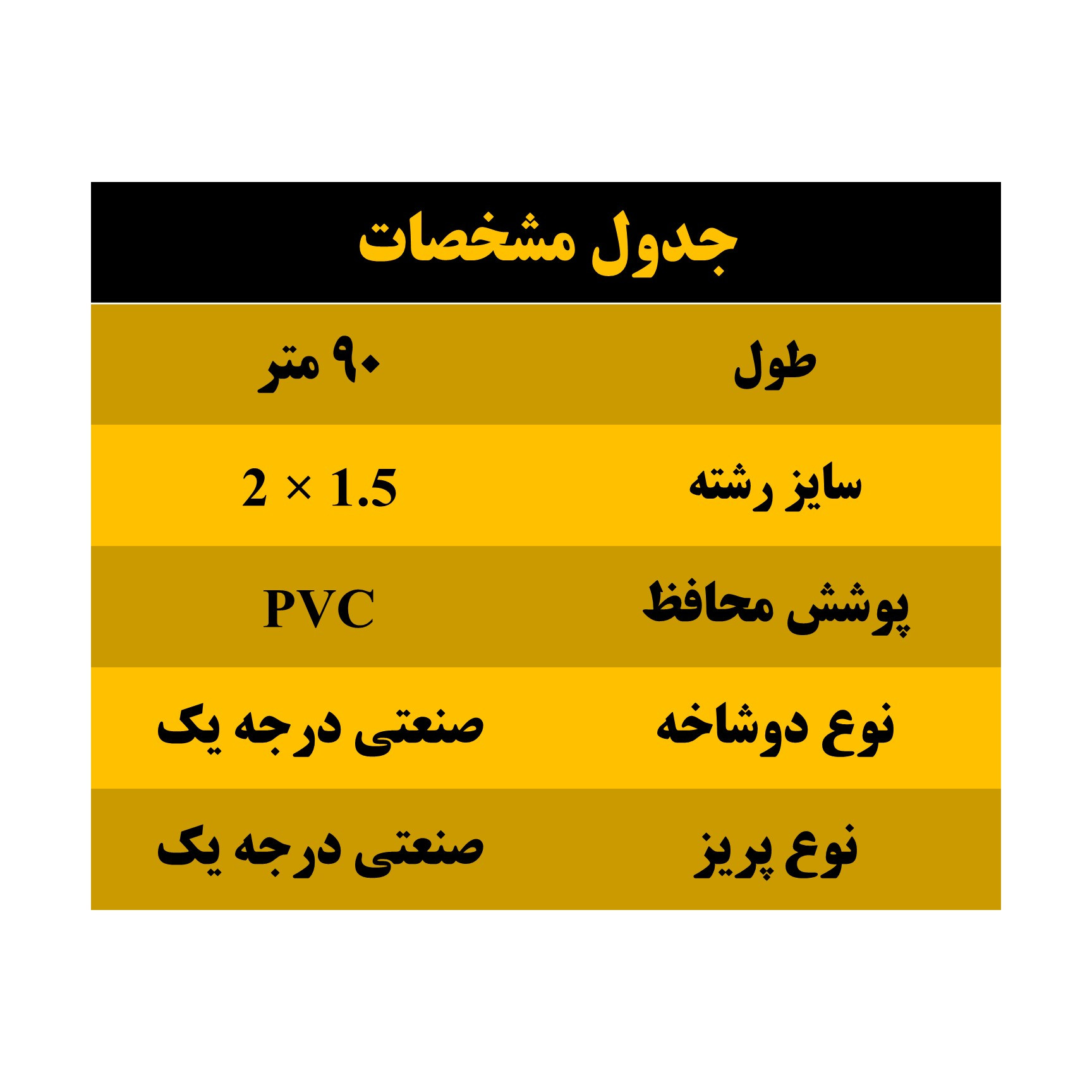 کابل سیار مدل 90m