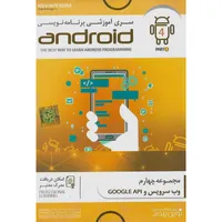 نرم افزار آموزش سری برنامه نویسی android نشر نوین پندار
