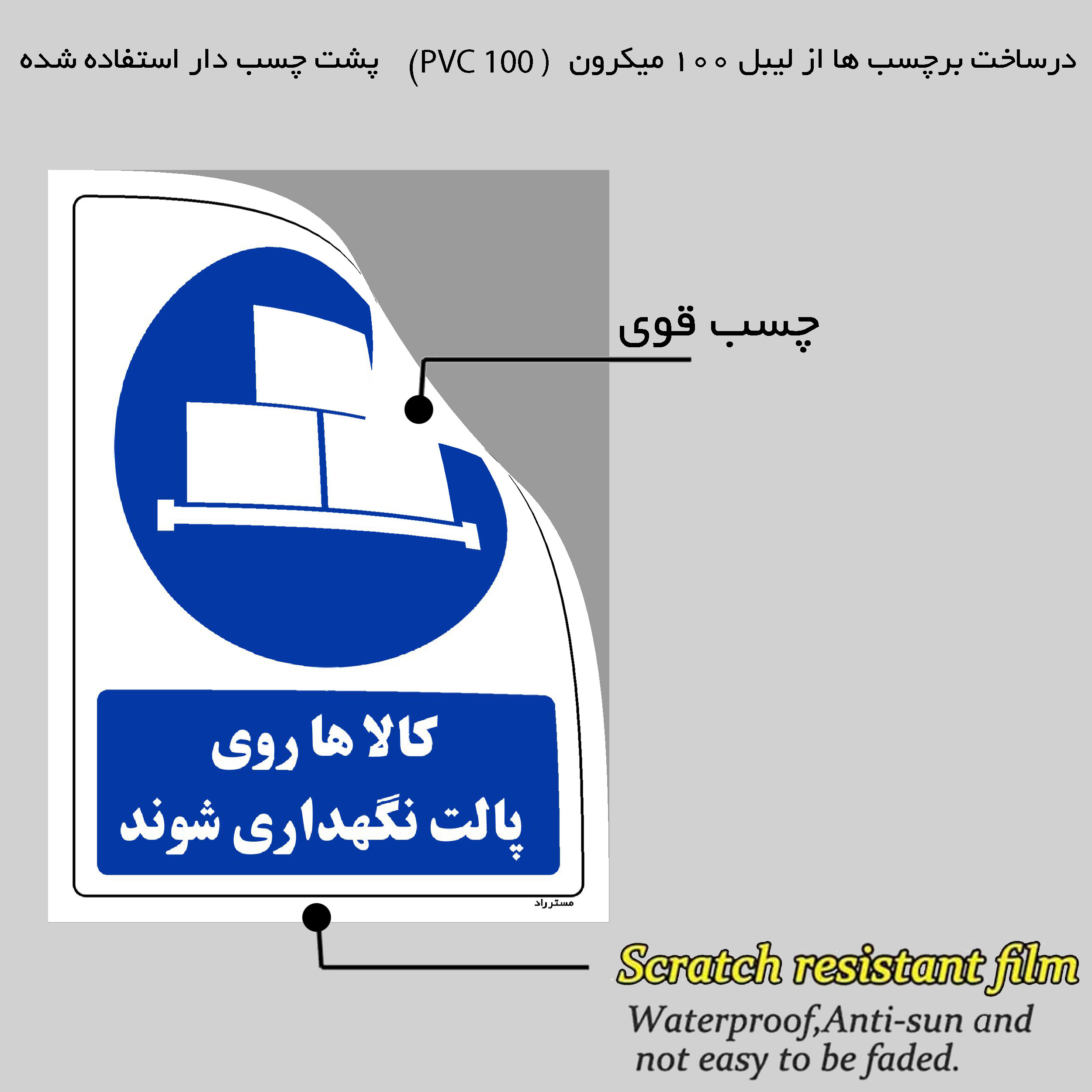 برچسب ایمنی مستر راد طرح کالاها روی پالت نگهداری شوند مدل HSE-OSHA-0301 برچسب ایمنی مستر راد طرح کالاها روی پالت نگهداری شوند مدل HSE-OSHA-0301
