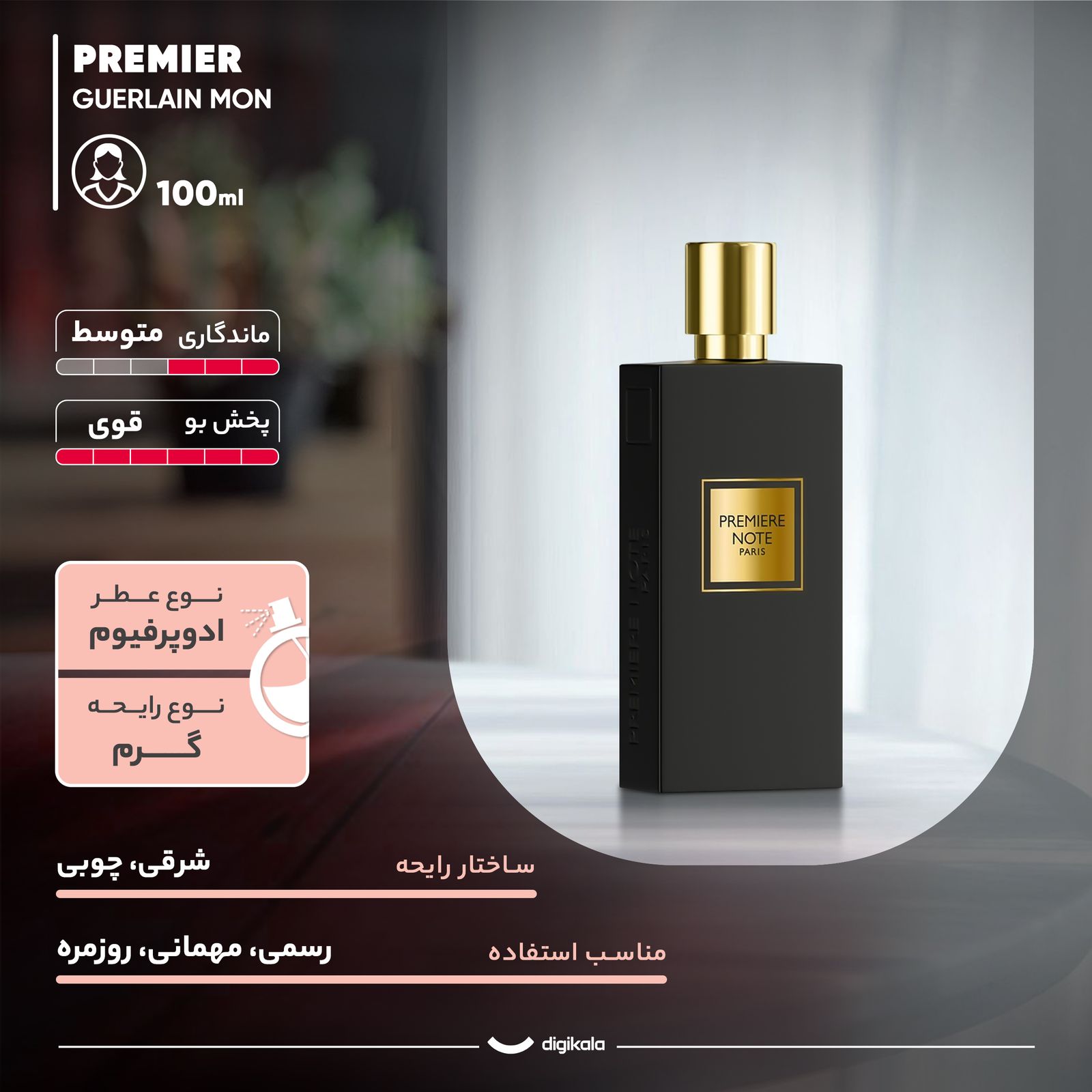 ادوپرفیوم زنانه پریمیر نوت مدل GUERLAIN MON با رایحه گرم حجم 100 میلی‌لیتر -  - 6