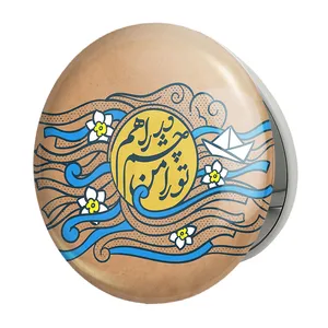 آینه جیبی خندالو طرح نیمه شعبان مدل تاشو کد 25507 