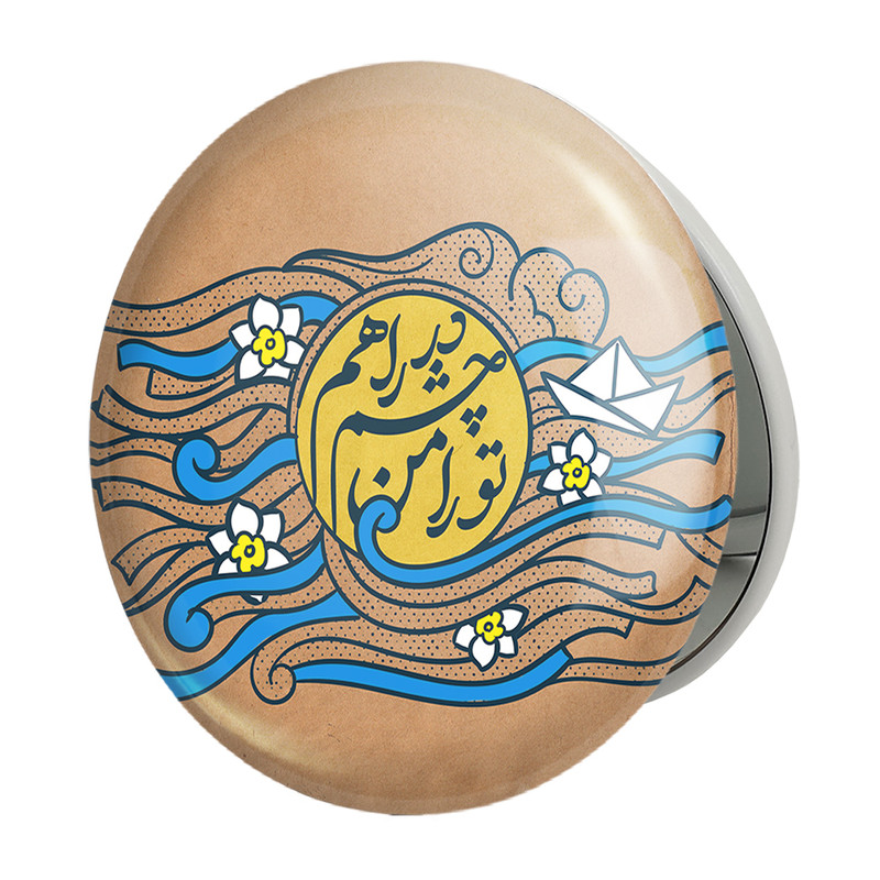 آینه جیبی خندالو طرح نیمه شعبان مدل تاشو کد 25507 