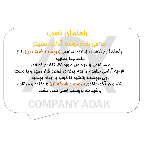 برچسب بدنه خودرو آداک طرح ایموجی کد Emoj07