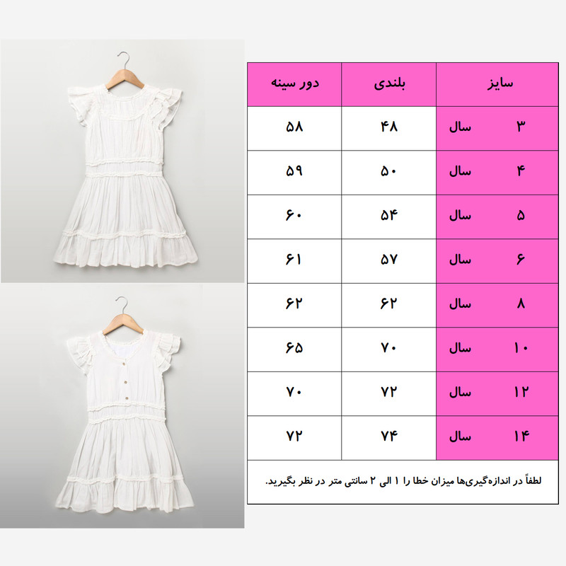 پیراهن دخترانه تیپ ال ا ای آی ال مدل  مجلسی PK-WH-01