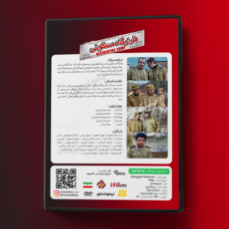 سریال قرارگاه مسکونی اثر جواد رضویان