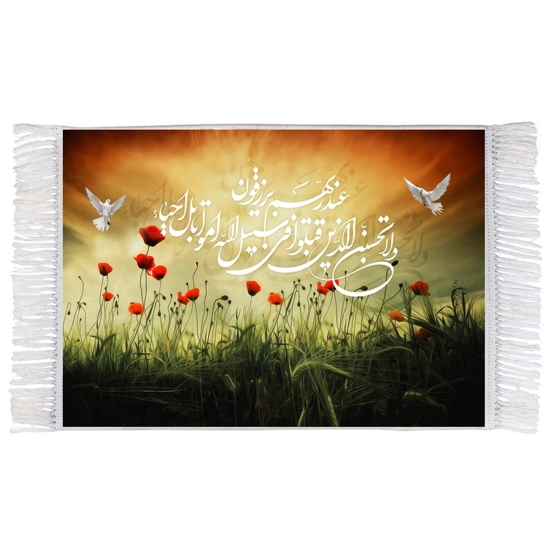 فرش ماشینی دیوارکوب اطلس آبی مدل ولا تحسبن الذین قتلوا کد T3531