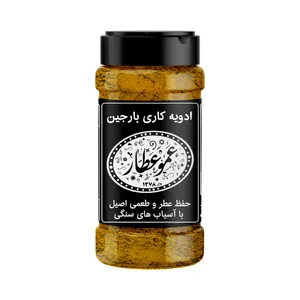 ادویه کاری عموعطار بارجین - 85 گرم