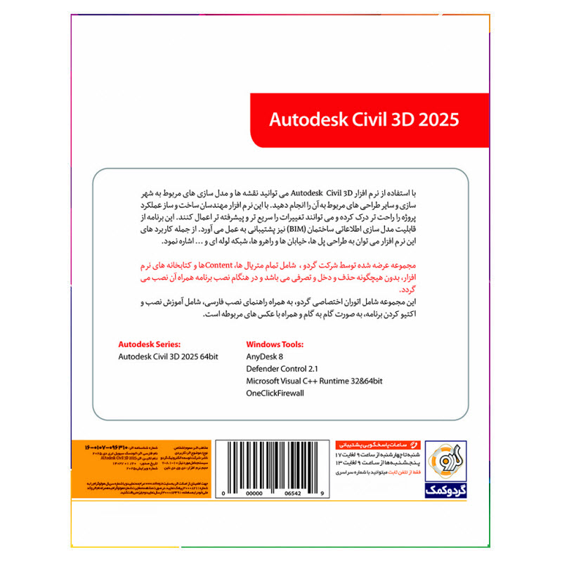 قیمت و خرید ⭐ نرم افزار Autodesk Civil 3D 2025 نشر گردو [1404 ...