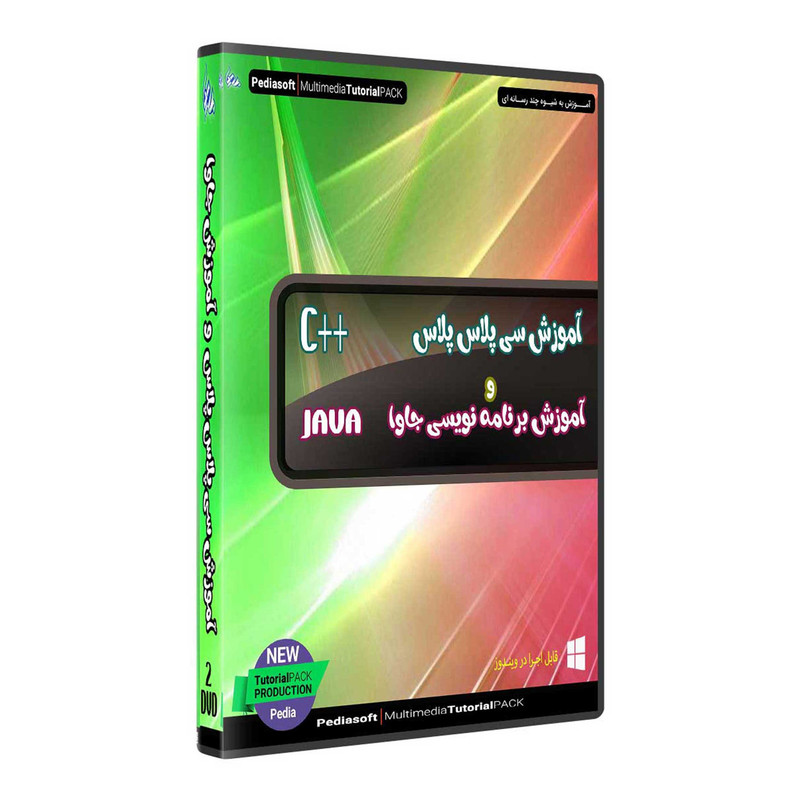 نرم افزار آموزش برنامه نویسی جاوا و سی پلاس پلاس نشر پدیا