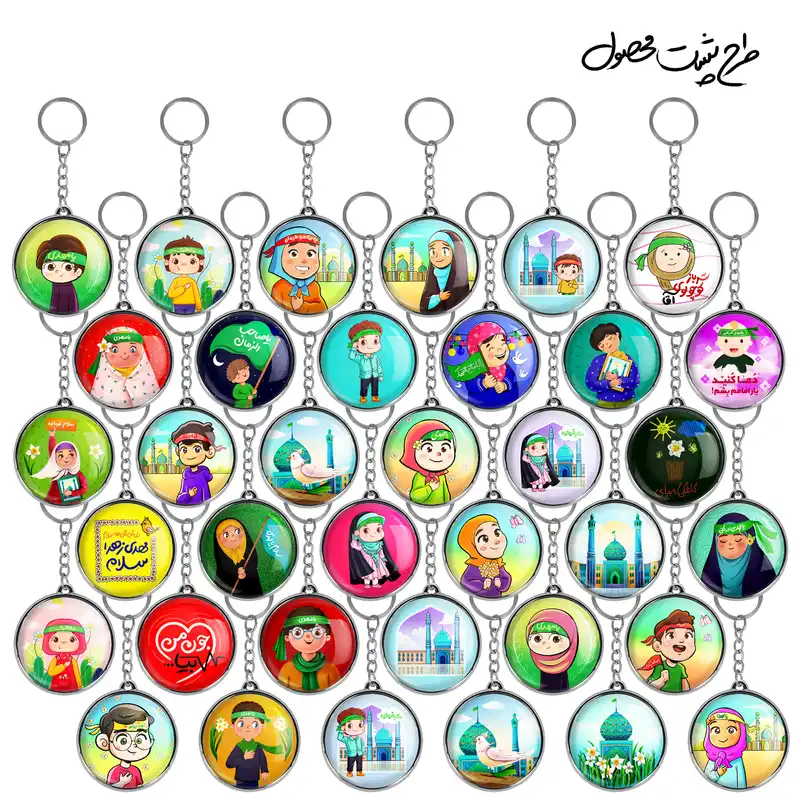 جاکلیدی خندالو طرح کودکانه میلاد امام زمان نیمه شعبان مدل دوطرفه کد 100 مجموعه 36 عددی