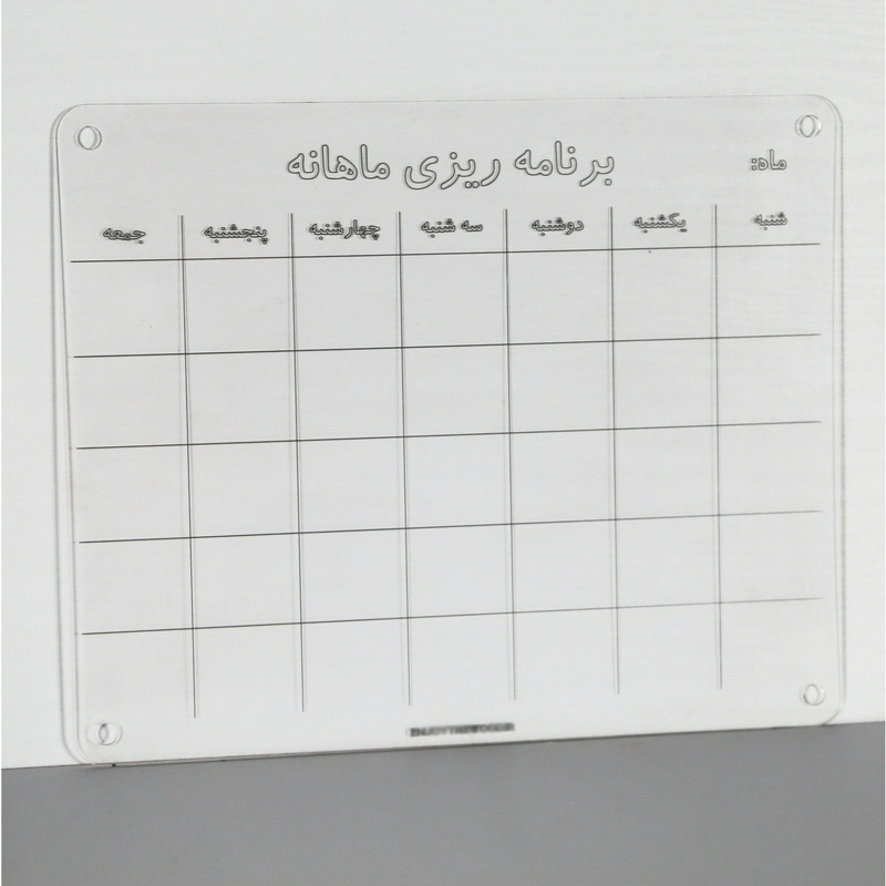 تخته وایت برد مدل پلنر ماهانه فارسی سایز 29×37 سانتی متر به همراه ماژیک