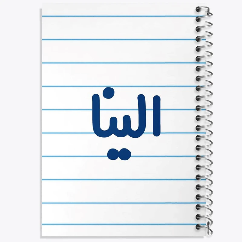 دفتر مشق 100 برگ خندالو طرح الینا کد 6817