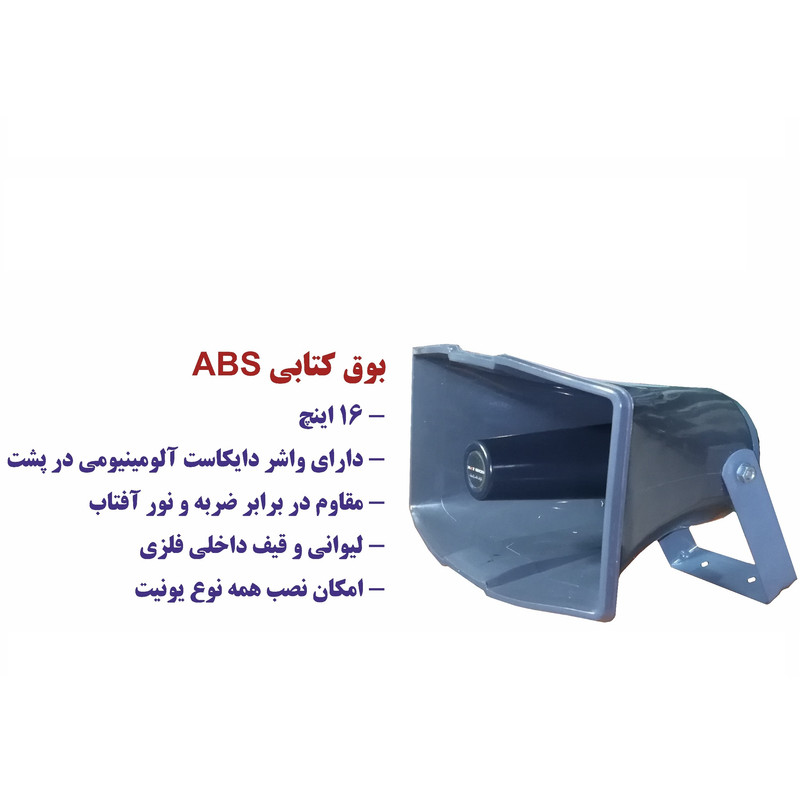 بلندگو اکو تک مدل Horn