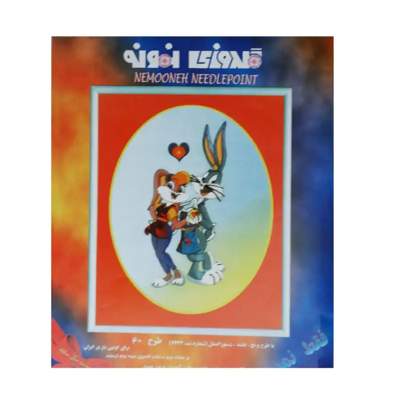 بسته گلدوزی طرح خرگوش دوست داشتنی کد 60 مجموعه 3 عددی