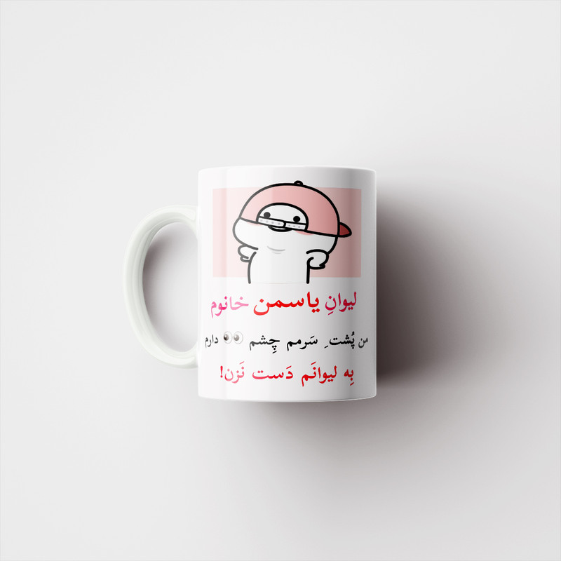 ماگ پاد آفرین مدل لیوان شخصی طرح کادو دخترانه اسم یاسمن کد p10322