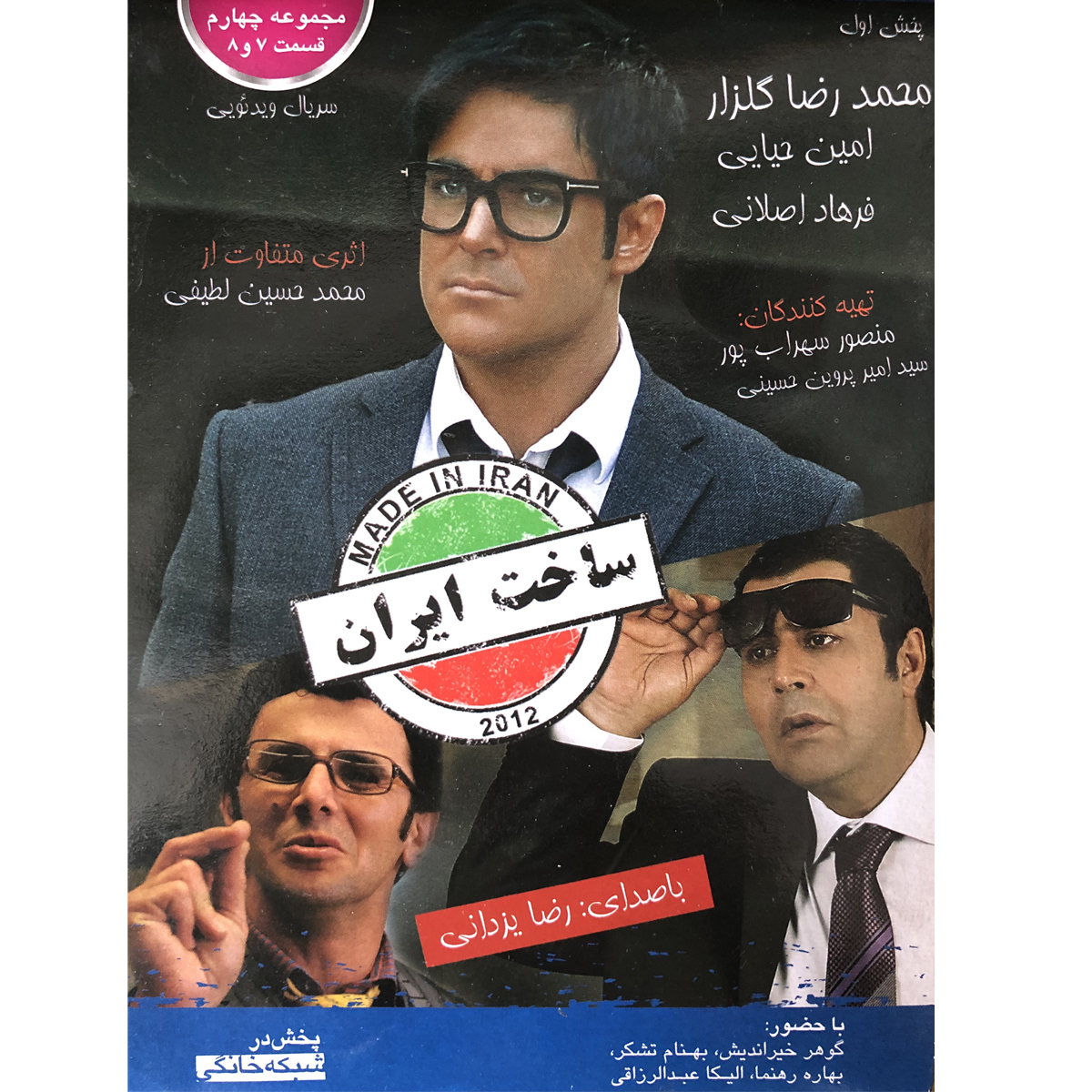 سریال ساخت ایران اثر محمد حسین لطیفی